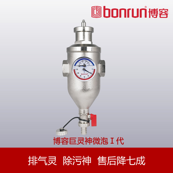 博容巨靈神微泡排氣排污閥（經典款）