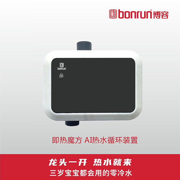 即熱魔方熱水循環系統